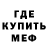 Меф VHQ JoshGaming