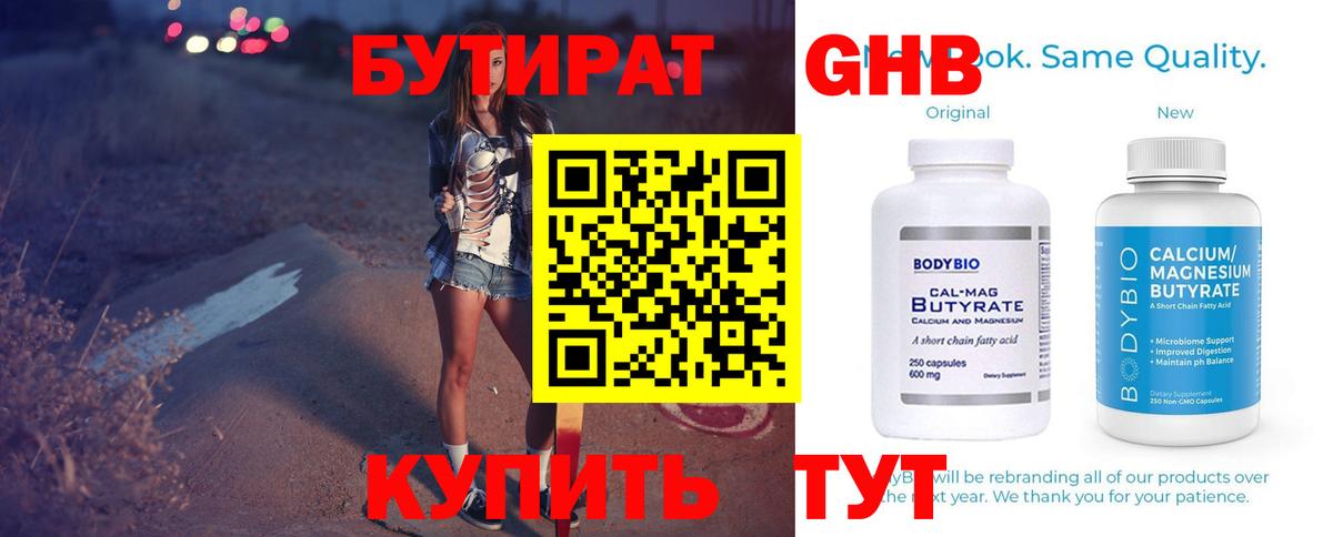 Нефтекамск  Бутират  Вход с VPN  БУТИРАТ 99% 
