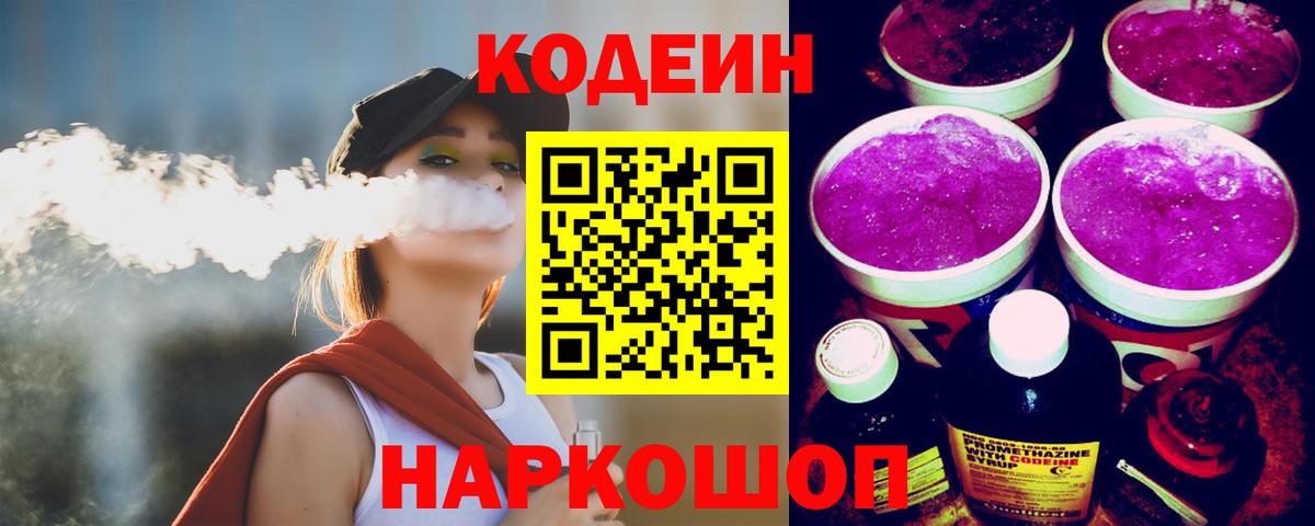 Кодеин напиток Lean (лин)  Вход с VPN  Кодеин напиток Lean (лин)  Нефтекамск 